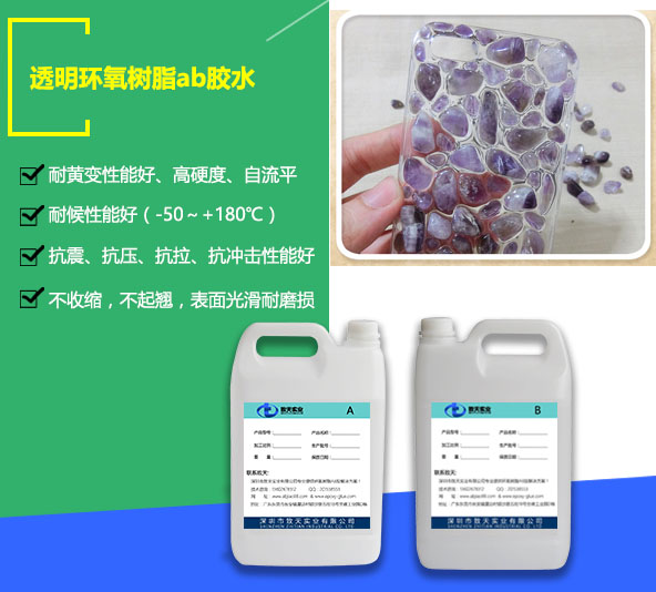 透明環(huán)氧樹(shù)脂ab膠水